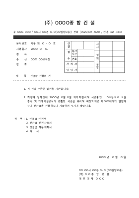 선금급신청청구공문서